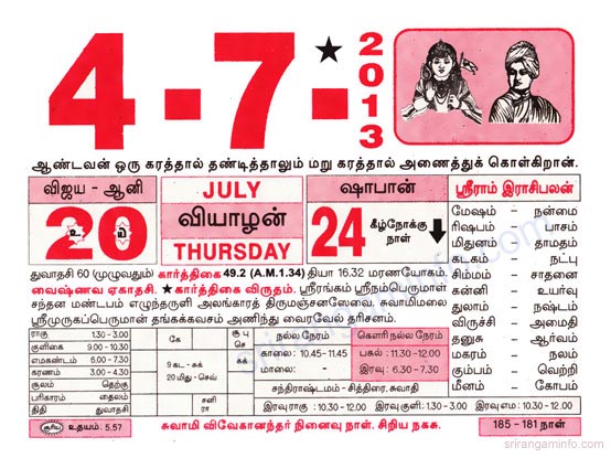 Tamil daily Calendar, Tamil Calendar