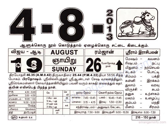 Tamil daily Calendar, Tamil Calendar