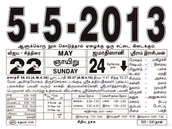 Tamil daily Calendar, Tamil Calendar