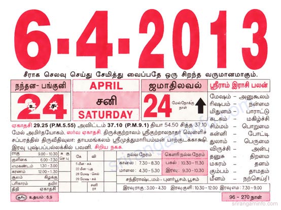 Tamil daily Calendar, Tamil Calendar