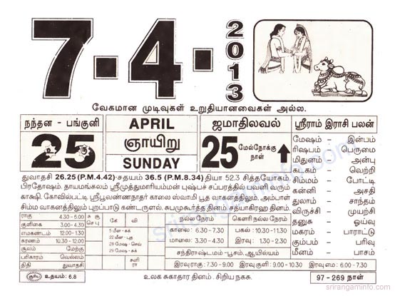 Tamil daily Calendar, Tamil Calendar
