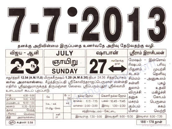 Tamil daily Calendar, Tamil Calendar