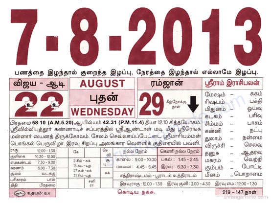 Tamil daily Calendar, Tamil Calendar