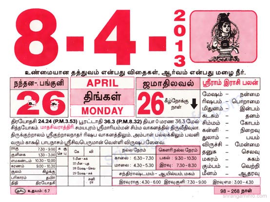 Tamil daily Calendar, Tamil Calendar