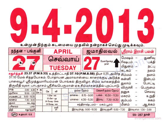 Tamil daily Calendar, Tamil Calendar