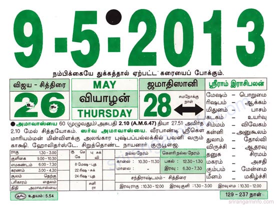 Tamil daily Calendar, Tamil Calendar