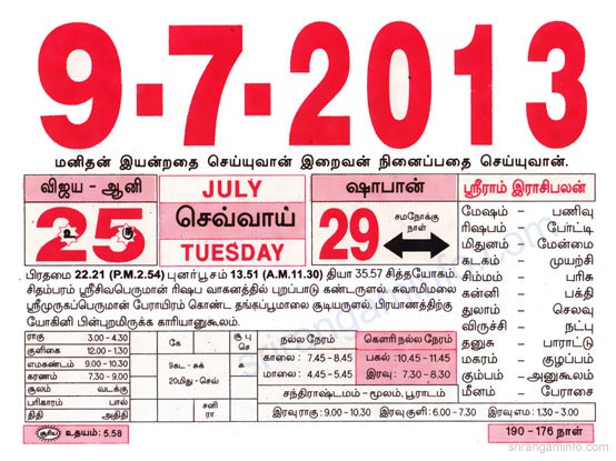 Tamil daily Calendar, Tamil Calendar