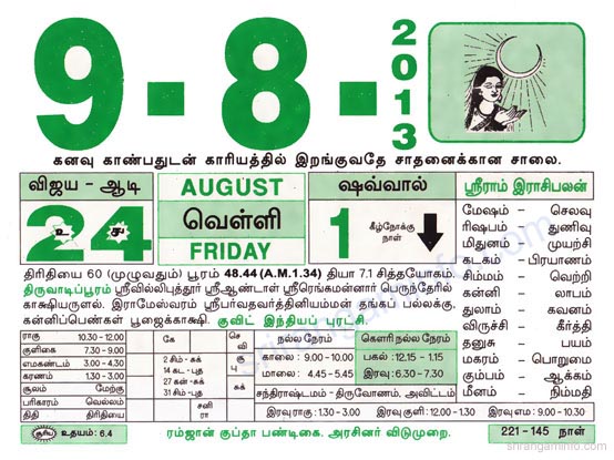 Tamil daily Calendar, Tamil Calendar