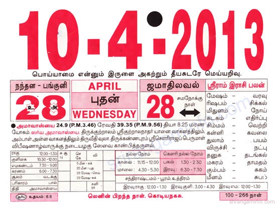 Tamil daily Calendar, Tamil Calendar