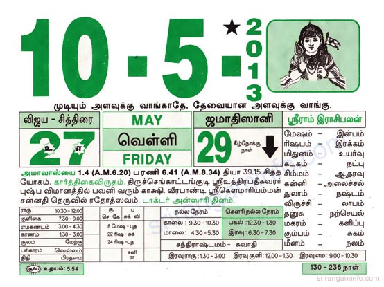 Tamil daily Calendar, Tamil Calendar