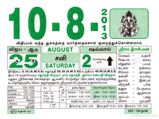 Tamil daily Calendar, Tamil Calendar