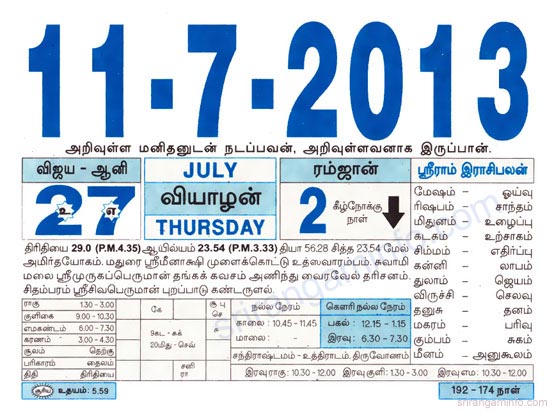 Tamil daily Calendar, Tamil Calendar