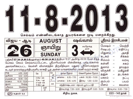 Tamil daily Calendar, Tamil Calendar