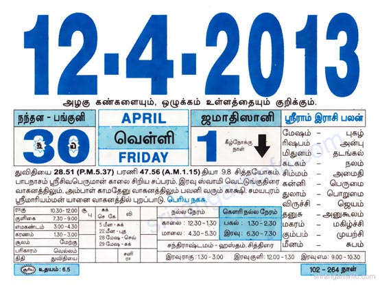 Tamil daily Calendar, Tamil Calendar