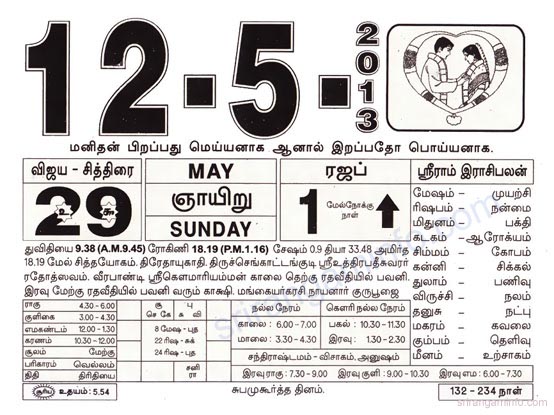 Tamil daily Calendar, Tamil Calendar