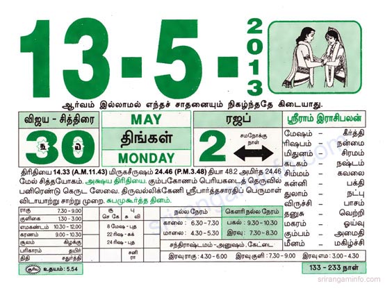 Tamil daily Calendar, Tamil Calendar