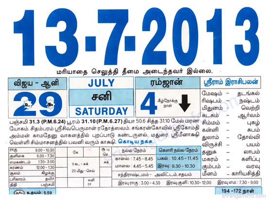 Tamil daily Calendar, Tamil Calendar