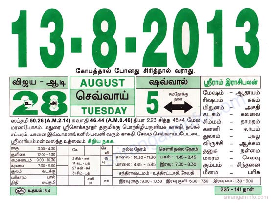 Tamil daily Calendar, Tamil Calendar