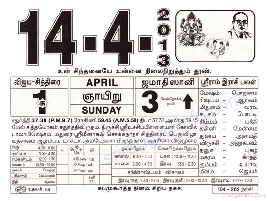 Tamil daily Calendar, Tamil Calendar