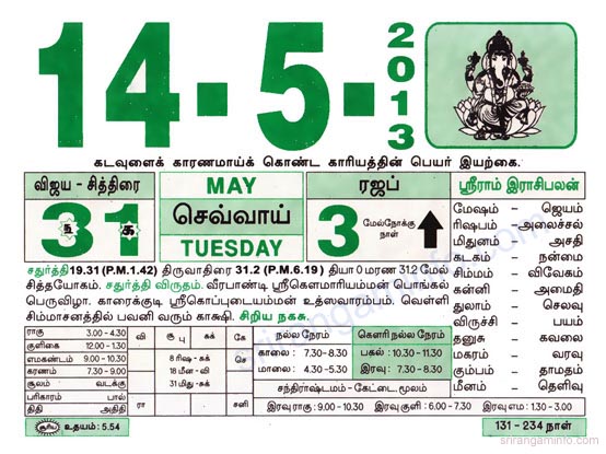 Tamil daily Calendar, Tamil Calendar