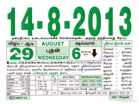 Tamil daily Calendar, Tamil Calendar
