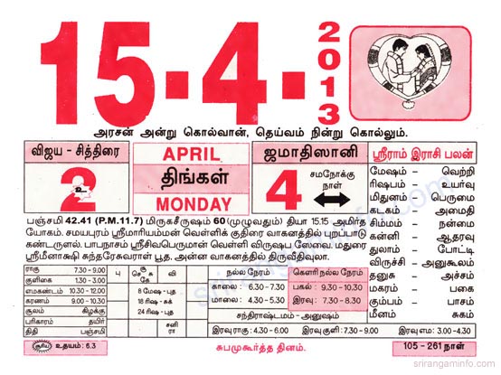 Tamil daily Calendar, Tamil Calendar