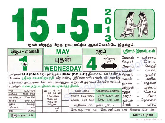 Tamil daily Calendar, Tamil Calendar