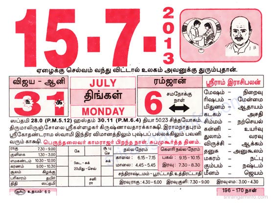 Tamil daily Calendar, Tamil Calendar