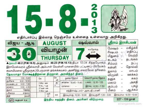 Tamil daily Calendar, Tamil Calendar