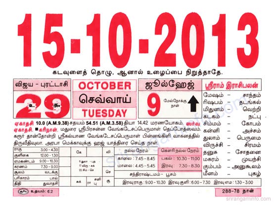 Tamil daily Calendar, Tamil Calendar