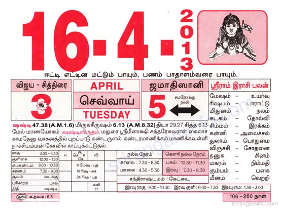 Tamil daily Calendar, Tamil Calendar