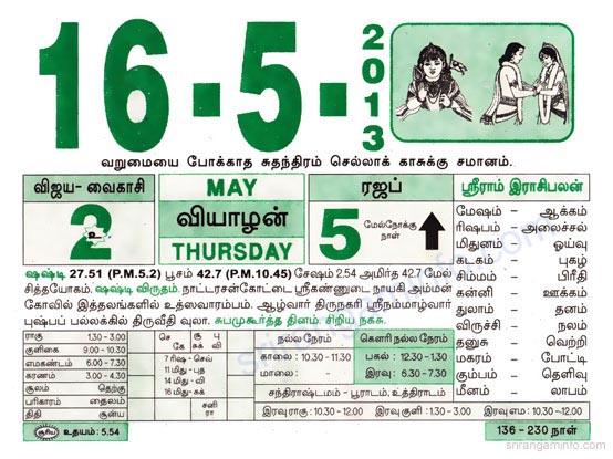 Tamil daily Calendar, Tamil Calendar