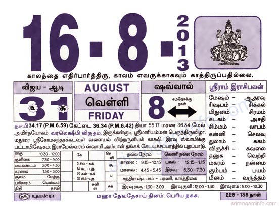 Tamil daily Calendar, Tamil Calendar