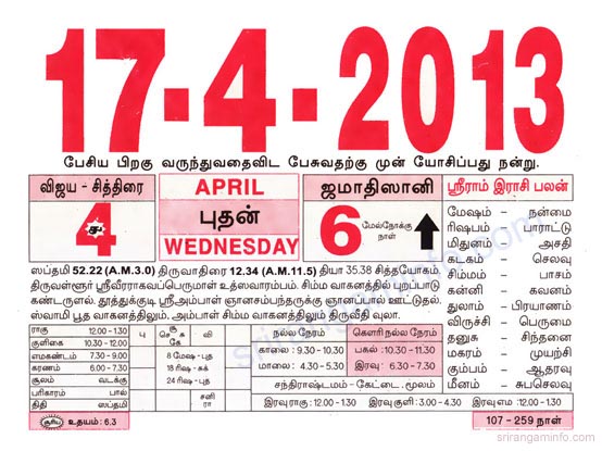 Tamil daily Calendar, Tamil Calendar
