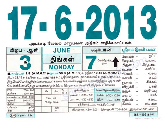 Tamil daily Calendar, Tamil Calendar