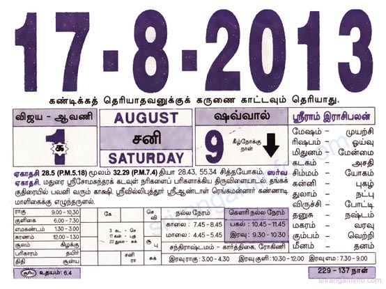 Tamil daily Calendar, Tamil Calendar