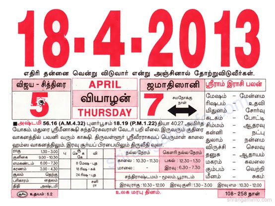 Tamil daily Calendar, Tamil Calendar