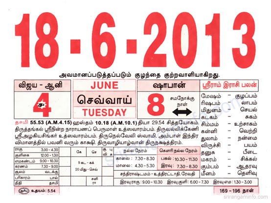 Tamil daily Calendar, Tamil Calendar