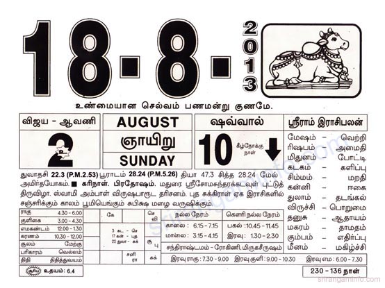 Tamil daily Calendar, Tamil Calendar