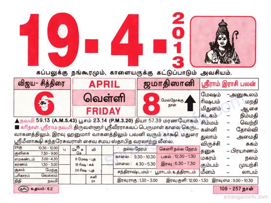 Tamil daily Calendar, Tamil Calendar