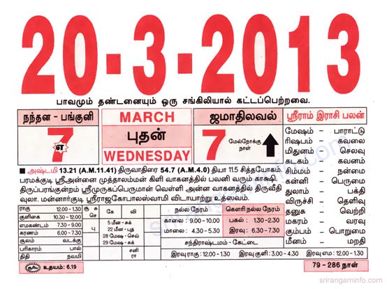 Tamil daily Calendar, Tamil Calendar