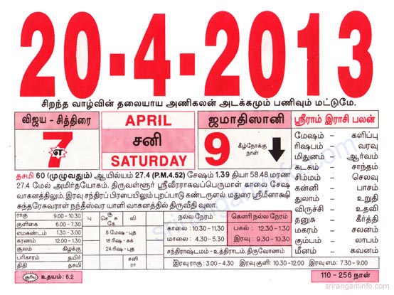 Tamil daily Calendar, Tamil Calendar