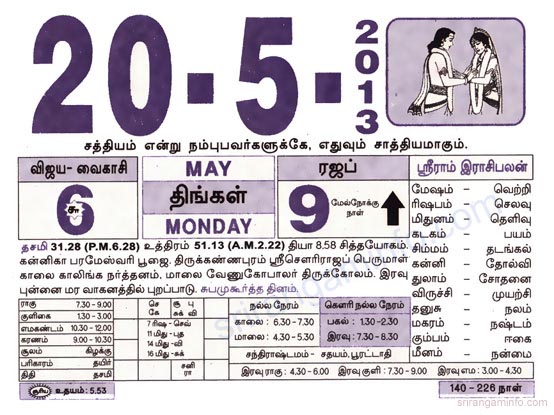 Tamil daily Calendar, Tamil Calendar