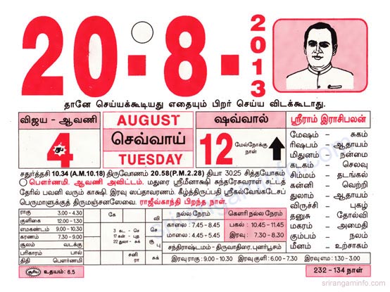 Tamil daily Calendar, Tamil Calendar