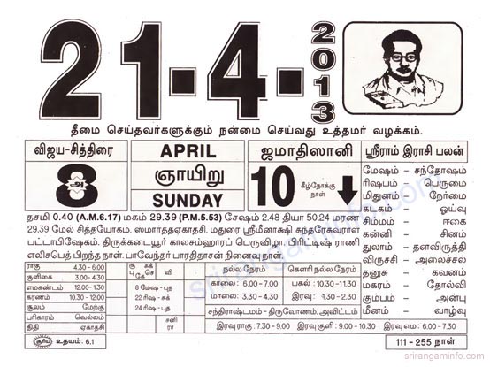 Tamil daily Calendar, Tamil Calendar