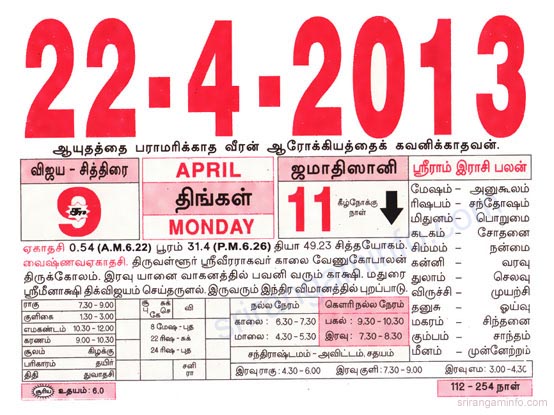 Tamil daily Calendar, Tamil Calendar