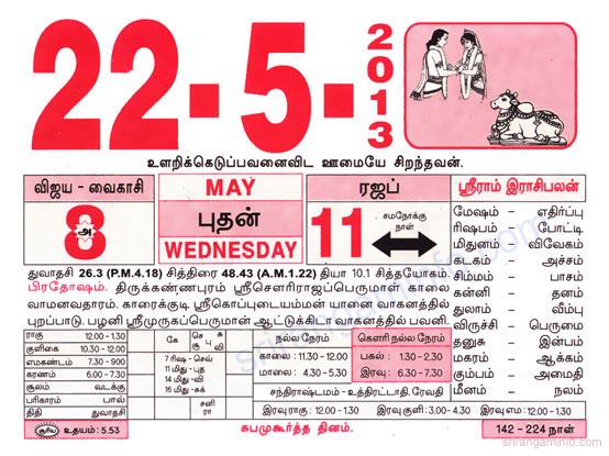 Tamil daily Calendar, Tamil Calendar