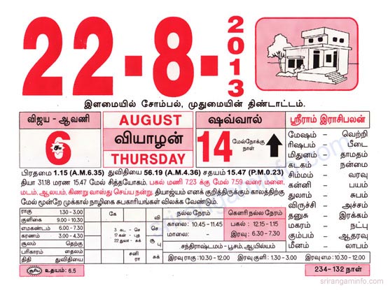 Tamil daily Calendar, Tamil Calendar