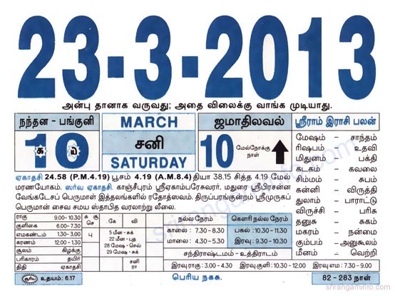 Tamil daily Calendar, Tamil Calendar