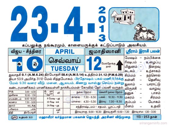Tamil daily Calendar, Tamil Calendar